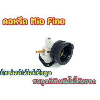 สินค้า คอหรีดแต่ง มีโอ ฟีโน่ MIO FINO คอคาร์บู แป้นคอหรีด สินค้างานคุณภาพ