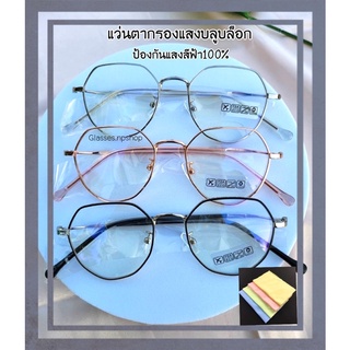 ภาพหน้าปกสินค้าแว่นตากรองแสงเลนส์บลู ป้องกันแสงสีฟ้า100% N0015 ที่เกี่ยวข้อง