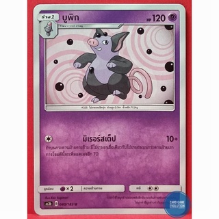 [ของแท้] บูพิก U 040/183 การ์ดโปเกมอนภาษาไทย [Pokémon Trading Card Game]
