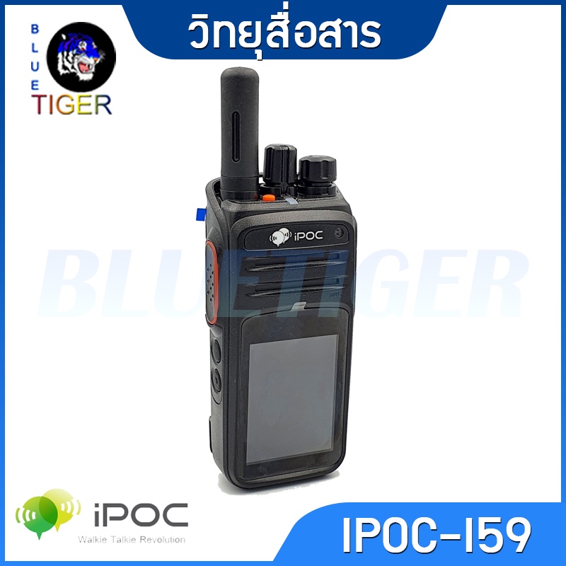 วิทยุสื่อสาร-ipoc-i59-walkie-talkie-ใส่ซิมได้-ใช้งานได้ทั่วประเทศ