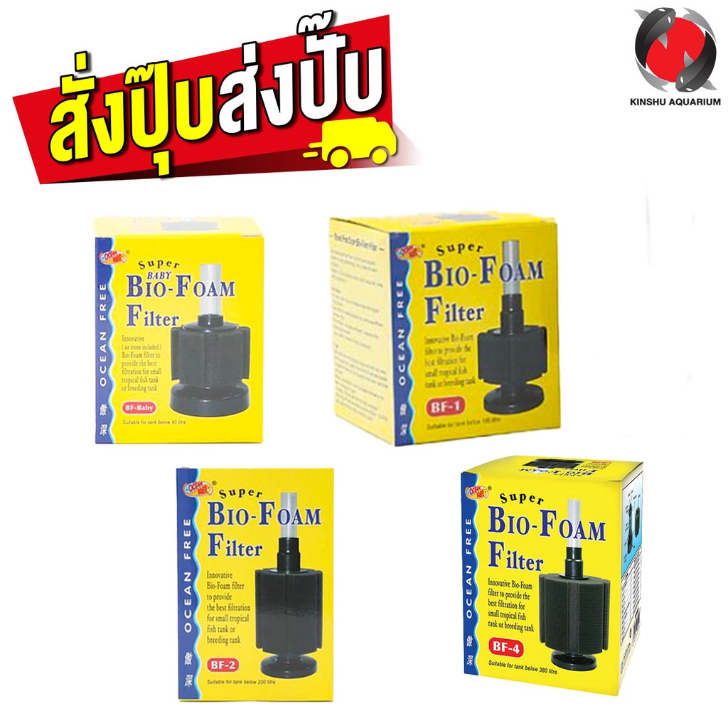 OF BIO FOME Filter กรองฟองน้ำอย่างดี ใช้ต่อกับปั๊มลม ช่วยกรองให้น้ำใส ...