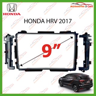 หน้ากากวิทยุ HONDA HR-V สำหรับเครืองเล่น Android 9