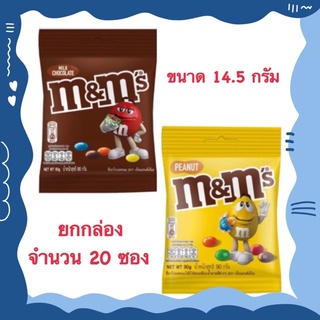 🚨 **ยกกล่อง20ซอง** M&amp;Ms เอ็มแอนด์เอ็ม 14.5ก. ช็อกโกแลต ขนมเอ็มแอนด์เอ็ม ช็อกโกแลต ถั่วลิสง ช็อกโกแลตนม เคลือบช็อกโกแลต