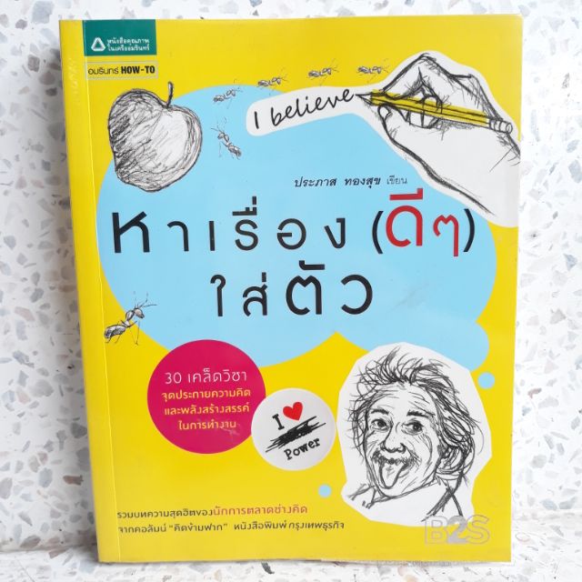 หนังสือมือสอง-หาเรื่อง-ดีๆ-ใส่ตัว