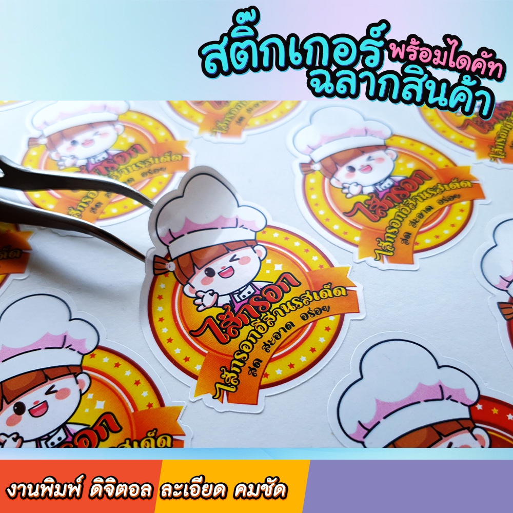 สติ๊กเกอร์-ฉลากสินค้า-น้ำพริก-น้ำจิ้มซีฟู้ด-งานด่วน-pp-ขาวมัน-a3-สติ๊กเกอร์ไดคัทตามรูปทรง-ฉีกไม่ขาด-กันน้ำ-100