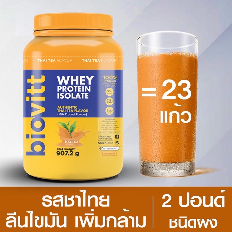 Biovitt Whey Protein Isolate (Chocolate & Thai tea) เวย์ เวย์โปรตีน