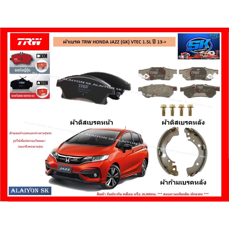 ผ้าเบรค-trw-honda-jazz-gk-vtec-1-5l-ปี-13-gt-ราคารวมส่งแล้ว