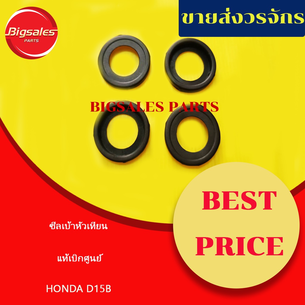 ซีลเบ้าหัวเทียน-honda-d15b-แท้เบิกศูนย์