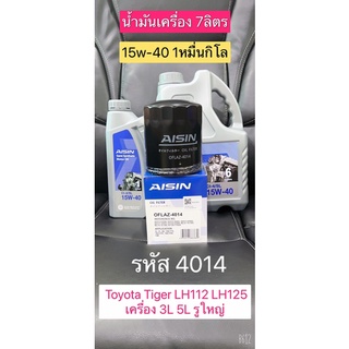 กรองน้ำมันเครื่อง รหัส4014+น้ำมัน Toyota Tiger LH112 LH125 เครื่อง 3L 5L รูใหญ่  Ford Ranger Fighter