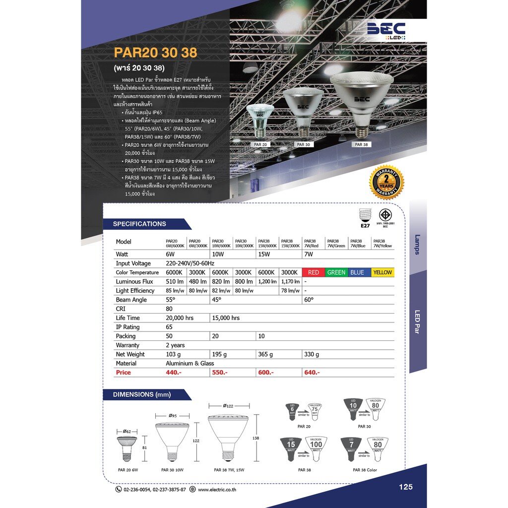 bec-หลอดไฟ-led-15w-ขั้ว-e27-รุ่น-par38-15w-รับประกัน-2-ปี