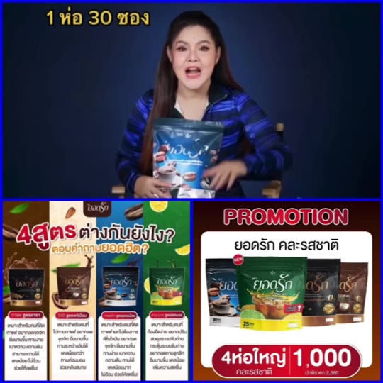 คุ้มมาก-10ห่อ-300ซอง-พร้อมส่งของแท้-กาแฟดำยอดรักของแท้-เซ็ตใหญ่-มี-300-ซอง-กาแฟยอดรักคุมหิวลดน้ำหนั
