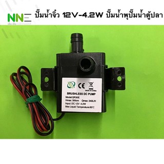 ภาพหน้าปกสินค้าปั๊มน้ำจิ๋ว BRUSHLESS DC PUMP 12V-4.2W ปั๊มน้ำพุ ปั๊มน้ำตู้ปลา ซึ่งคุณอาจชอบราคาและรีวิวของสินค้านี้