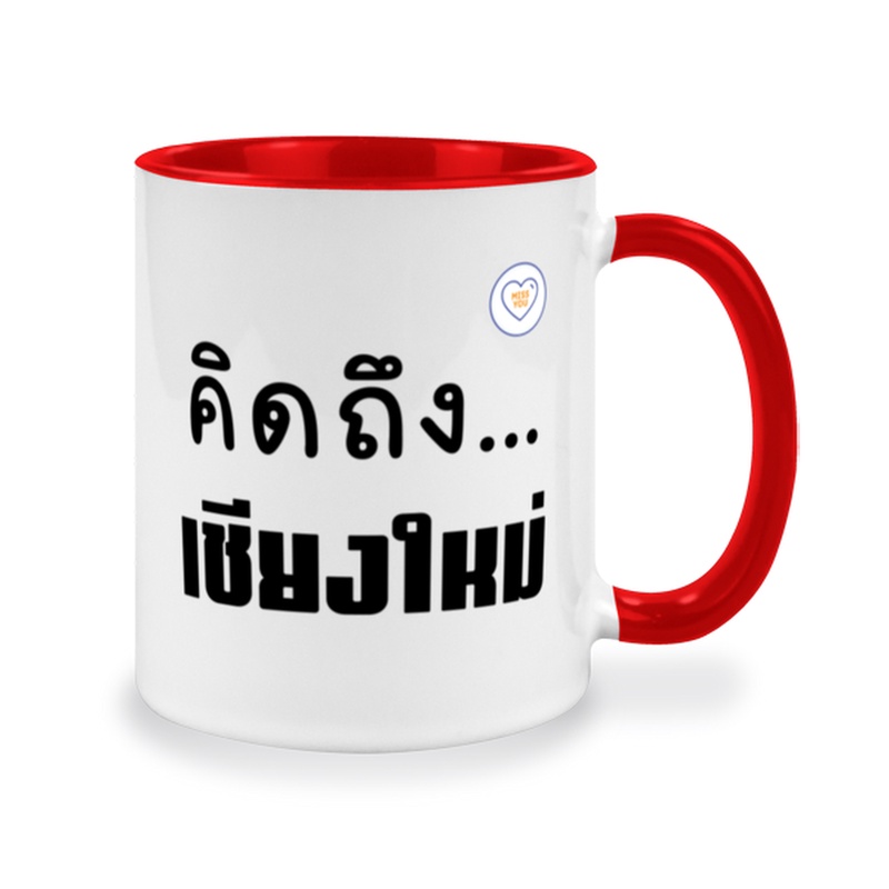 แก้วสกรีนจังหวัดเชียงใหม่-ของที่ระลึก-ของขวัญให้คนพิเศษ-สกรีนรูปภาพ-สกรีนข้อความฟรี