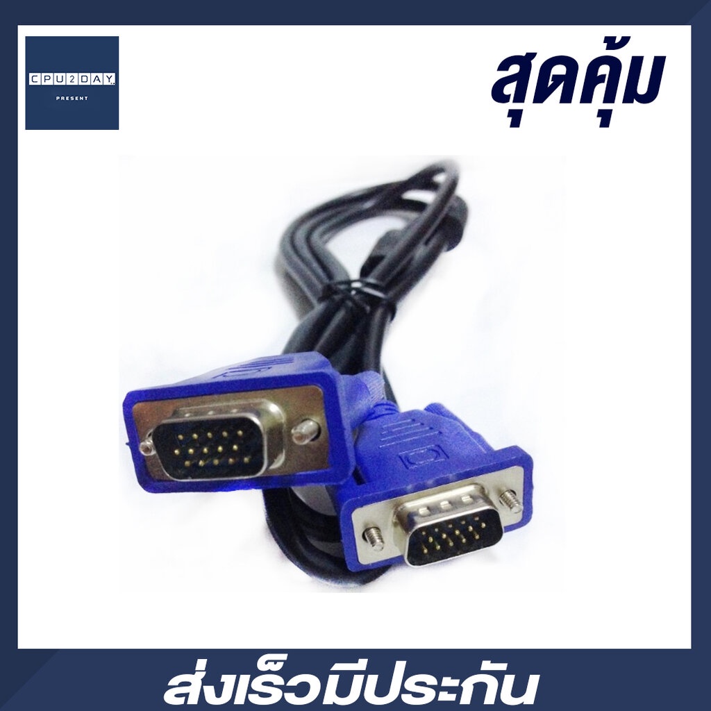 สาย-vga-cable-vga-สาย-vga-to-vga-ความยาว-1-5-เมตร-ส่งเร็ว-ประกัน-cpu2day