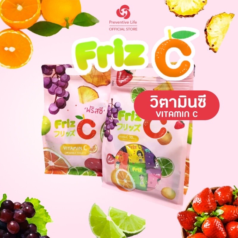 ล็อตใหม่-ของแท้จากบริษัท-friz-c-ฟริสซี-วิตามินซีคละรส-บรรจุ-100-ซอง