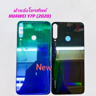 ฝาหลังโทรศัพท์ [Phone Back-Cover] Huawei Y7P 2020