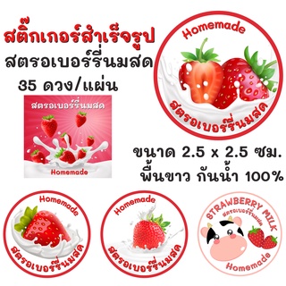 มาใหม่พร้อมส่ง‼️สติ๊กเกอร์นมสด สติกเกอร์นมสดสตรอเบอรี่ สตรอเบอร์รี่นมสด Strawberry Milk (35ดวง/แผ่น)กันน้ำ100%