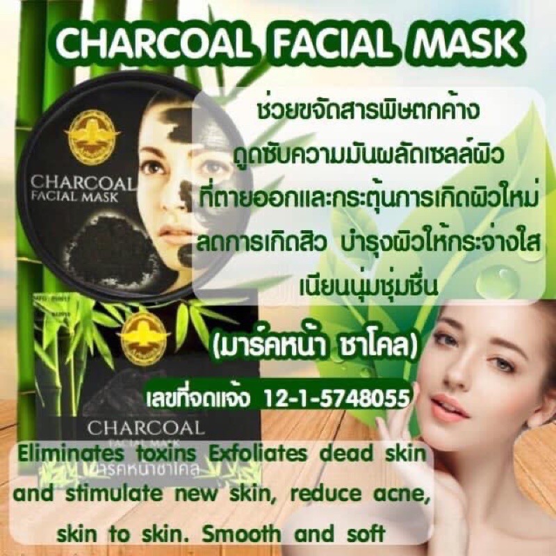 มาร์คหน้าชาโคล-charcoal-facial-mask