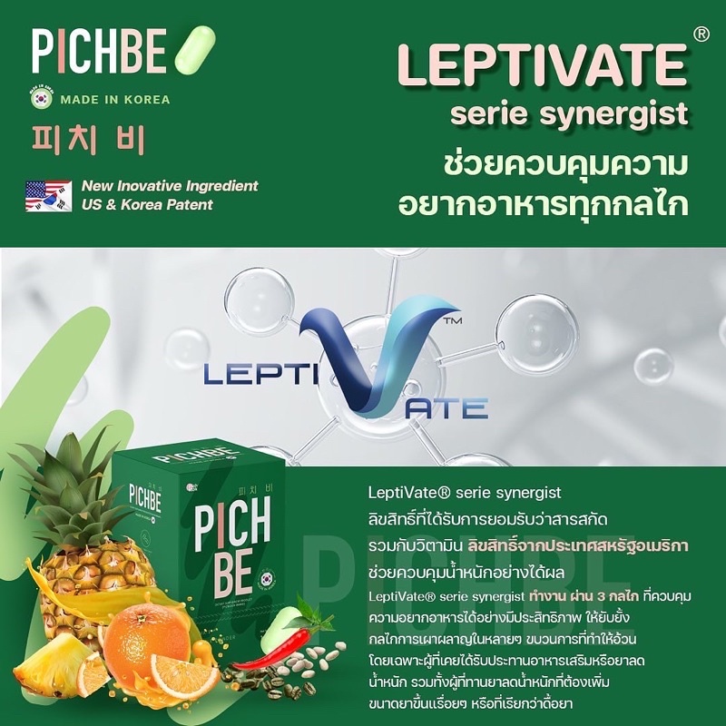 แถมไซส์จริง-ส่งฟรี-pichbe-วิตามินลดน้ำหนัก-คุมหิวนาน-6-8-ชม-ลดบวม-ผลิตและนำเข้าจากเกาหลี-พิชบี