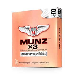 MUNZ X3 เฉพาะกิจ 2แคปซูล กล่องทอง สมุนไพร