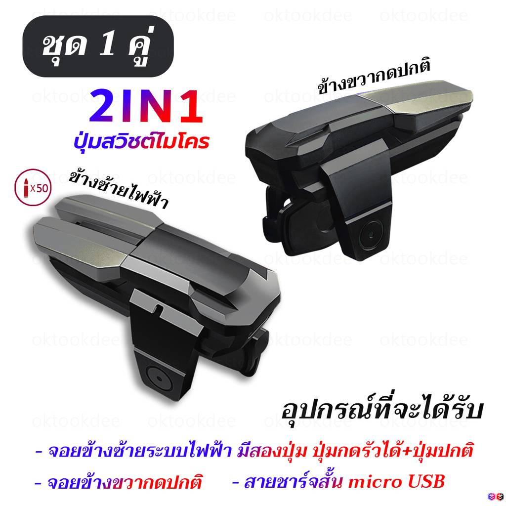 ปุ่มเล่นเกมส์ปุ่มซ้ายไฟฟ้า-2in1-ช่วยกดหน้าจอมือถือด้วยความถี่สูงต่อเนื่อง-ใช้เล่นเกมมือถือได้หลายเกมส์