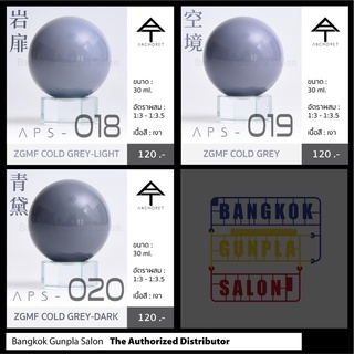 สีเบอร์ 018, 019, 020 จาก Anchoret