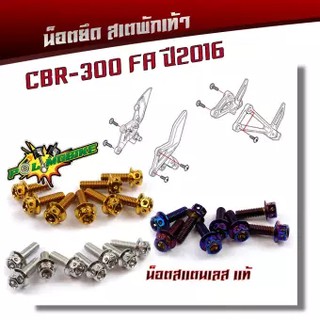 น็อตสเตพักเท้า CB300FA น็อตหัวเจาะ น็อตเลส น็อตทอง น็อตไทเท สแตนเลสแท้ น็อตพักเท้า ของแต่งCB300FA อะไหล่มอเตอร์ไซด์