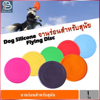 จานร่อนสุนัข จานบินฝึกสุนัข ของเล่นสุนัข ของเล่นหมา จานร่อน จานร่อนพลาสติก Dog Silicone Flying Disc