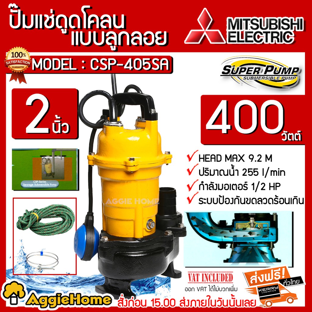 mitsubishi-ปั๊มน้ำไดโว่-รุ่น-csp-405sa-400w-แบบมีลูกลอย-ท่อออก2-นิ้ว-ไดโว่-ดูดโคลน-ปั๊มจุ่ม-ปั้มแช่