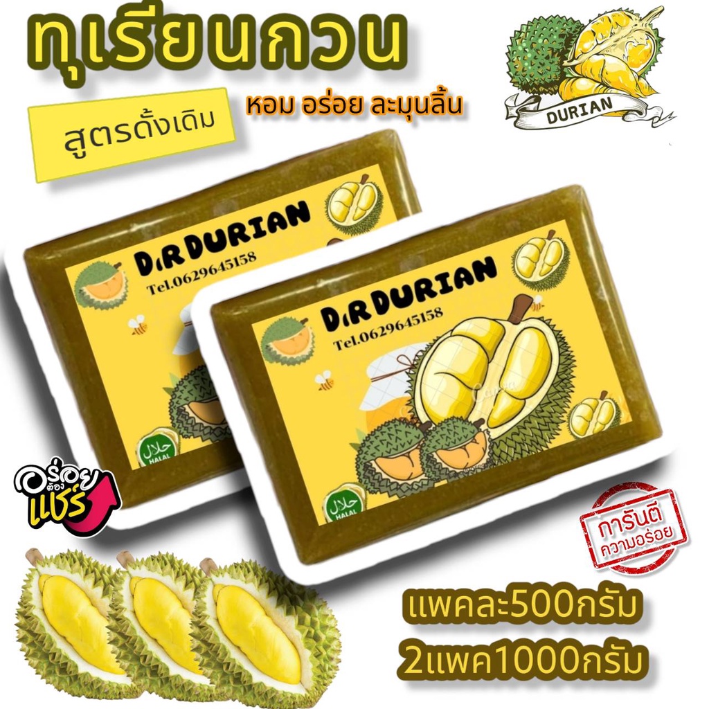 ทุเรียนกวน-สูตรดังเดิมเนื้อทุเรียน100-หอม-หวาน-อร่อย-ไร้สารกันบูด-1000กรัม-ทุเรียนกวนแท้100