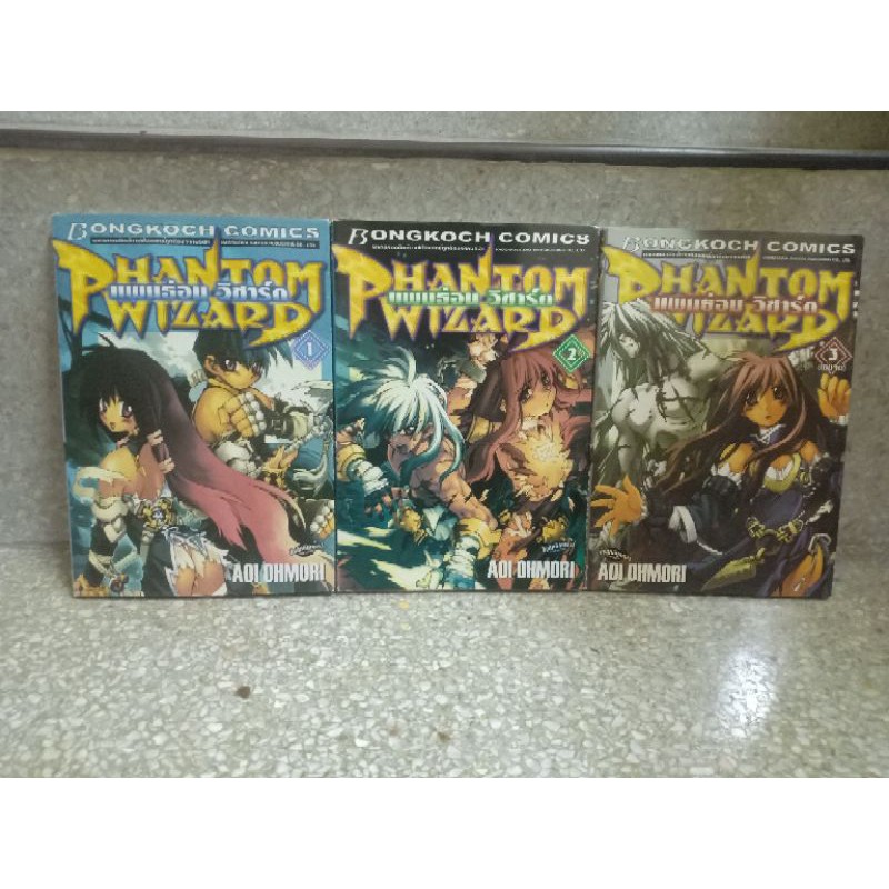 หนังสือการ์ตูน-phantom-wizard-ผลงานของ-aoi-ohmori