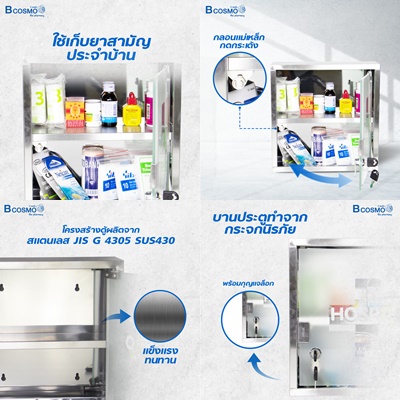 ตู้ยาสแตนเลส-2-ชั้น-hospro-รุ่น-h-mc9330-ตู้ยา-ตู้สามัญประจำบ้าน-ตู้เก็บยา-กล่องยา-2-ชั้น-bcosmo-the-pharmacy