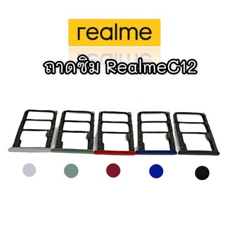 ถาดซิมRealmeC12 ซิมนอก ถาดซิมนอกเรียลมีC12 SimRealmeC12  ถาดซิมRealmeC12 ถาดซิมRealmeC12