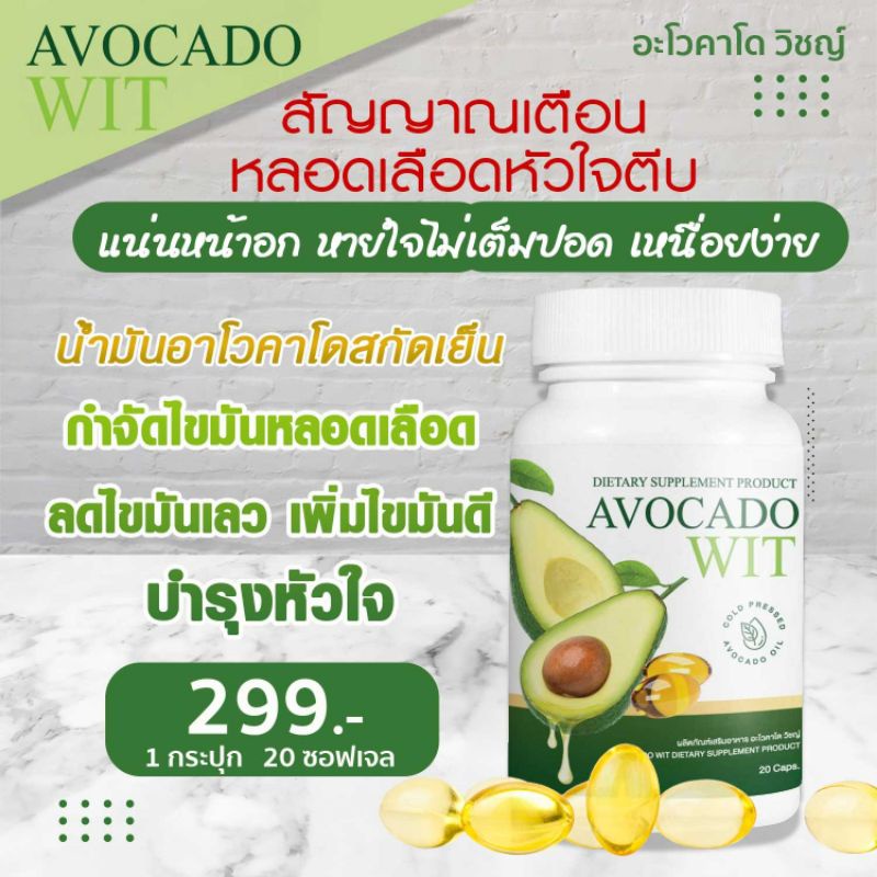 น้ำมันอะโวคาโดสกัดเย็น100-avocado-wit-พร้อมส่ง-7วันเห็นผล