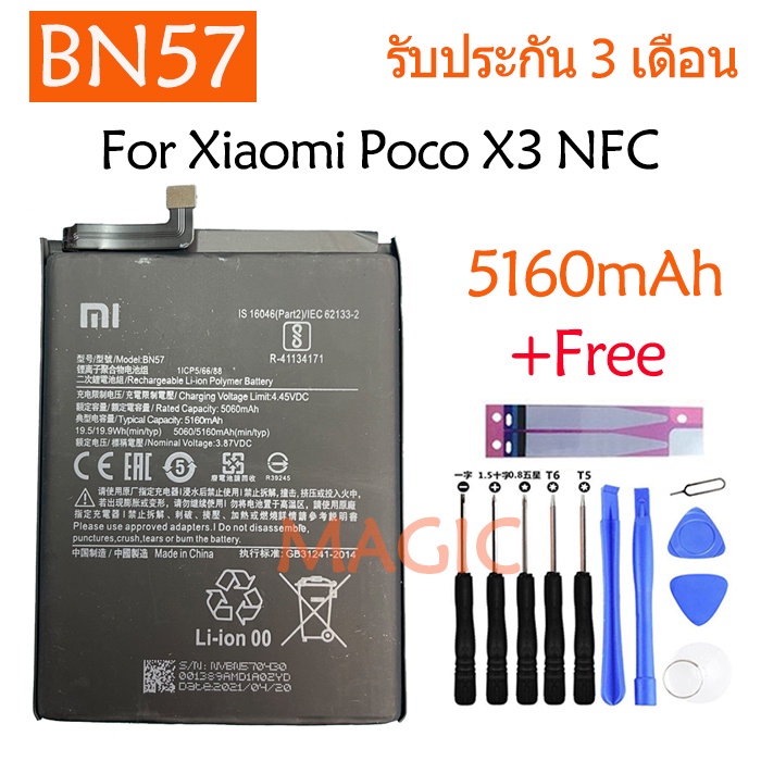 แบตเตอรี่ แท้ Xiaomi Poco X3 M2007J20CG M2007J20CG battery BN57 5160mAh ...