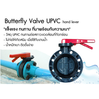 Butterfly Valve UPVC 2"-6" Hand Lever วาล์วผีเสื้อ แบบด้ามโยก ขนาด 2"-6"