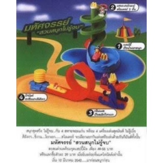 Amusement Park Happy Meal McDonalds 1999 ครบชุด