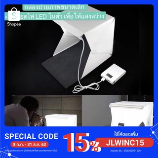 24cm กล่องถ่ายภาพสินค้า : Light room box ขนาด 22.6x23x 24cm-ฉากหลังสีขาว+ดำ (LED Kit+Micro USB)