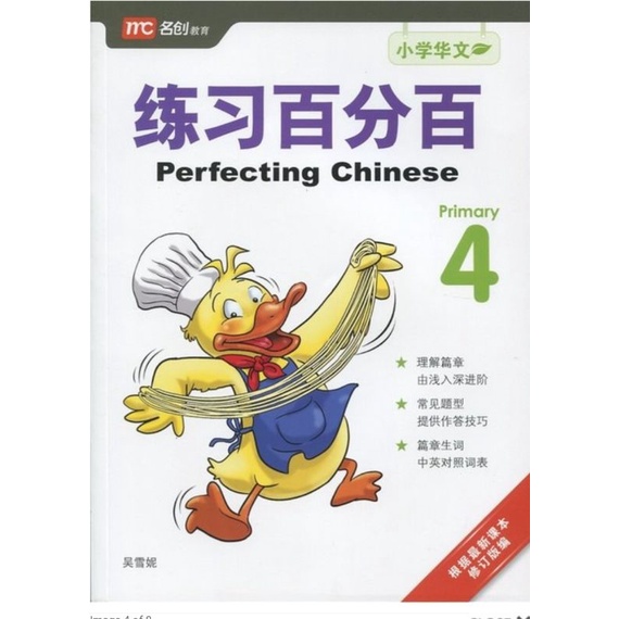 perfecting-chinese-comprehensive-chinese-practice-for-primary4-6-แบบฝึกหัดเสริมภาษาจีนระดับประถมปีที่-4-6พร้อมเฉลย