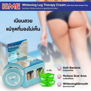 ครีมทาข้อพับขาว ขาหนีบขาว Isme Whitening Leg Therapy Cream with Green Tea &amp; Aloe Vera ปริมาณสุทธิ 5 กรัม