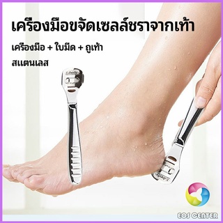 Eos Center ที่ขูดส้นเท้าแตก ขจัดเซลล์ผิวที่ตายแล้ว พร้อมใบมีดในตัว  pedicure tool