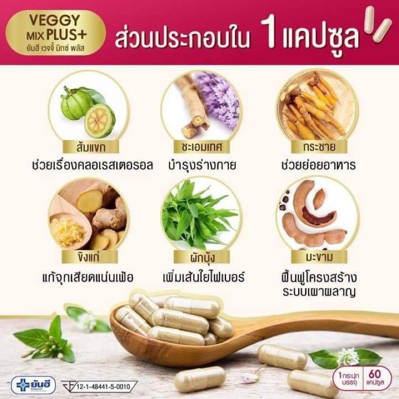 detox-สูตรแพทย์-yanhee-veggy-mix-plus-ยันฮี-เวจจี้-มิกซ์-พลัส-จาก-รพ-ยันฮี-ดีทอกซ์-ดีท็อกซ์-ล้างลำไส้-แก้ท้องอืด-อึยาก