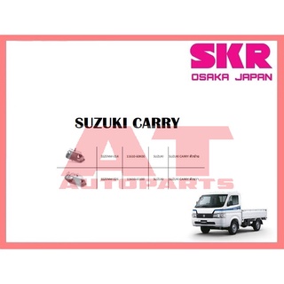 ยางเเท่นเครื่อง เเท่นเกียร์ SUZUKI CARRY ยี่ห้อSKR ราคาต่อชิ้น