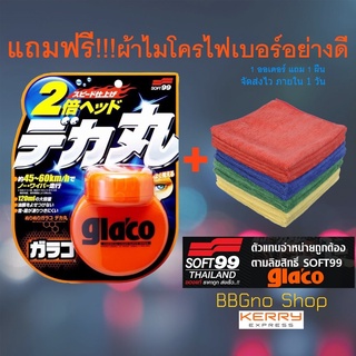 Glaco น้ำยาเคลือบกระจก SOFT99 Glaco GLACO ขนาด 120 Ml. แถมผ้าไมโครไฟเบอร์ ของแท้ glaco กลาโค่