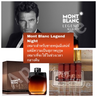 พร้อมส่ง น้ำหอม Mont Blane Legend Night