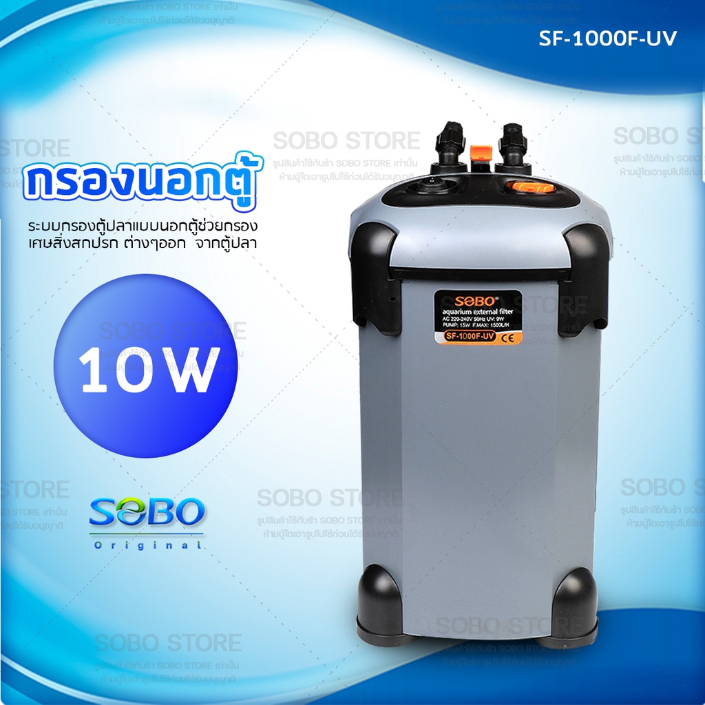 กรองนอกตู้ปลา-sobo-sf-1000f-uv-กรองนอกตู้-พร้อมหลอดกำจัดตะไคร่