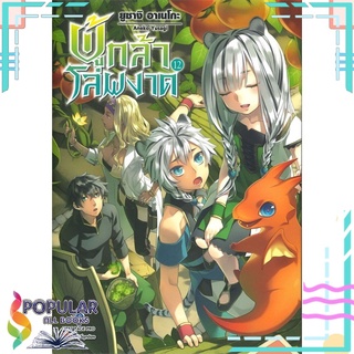 หนังสือ ผู้กล้าโล่ผงาด เล่ม 12 (LN)#  First Page