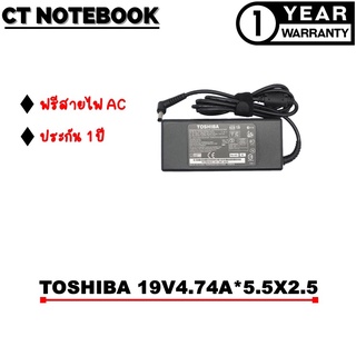 ADAPTER TOSHIBA 19V4.74A*5.5X2.5 / สายชาร์จโน๊ตบุ๊ค TOSHIBA ประกัน 1 ปี พร้อมส่ง