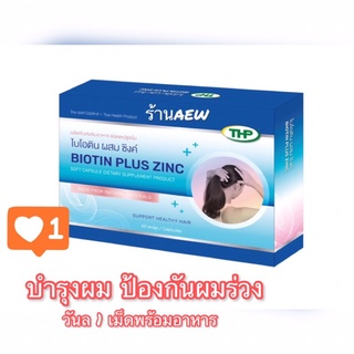 ผลิตภัณฑ์เสริมอาหารชนิดแคปซูลนิ่มไบโอตินผสมซิงค์ Biotin plus zinc ขนาด 60 แคปซูล