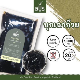 ภาพหน้าปกสินค้า🌱บุกเฉาก๊วย🌱 1,000กรัม topping ที่เกี่ยวข้อง